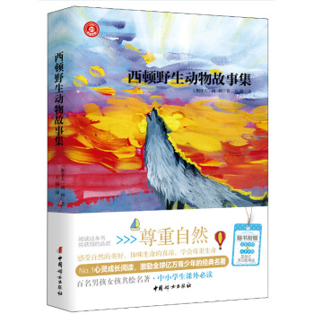 西顿野生动物故事集 pdf epub mobi 电子书 下载