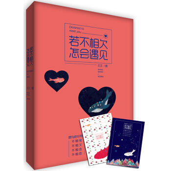 若不相欠，怎会遇见 pdf epub mobi 电子书 下载