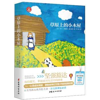 草原上的小木屋 pdf epub mobi 电子书 下载