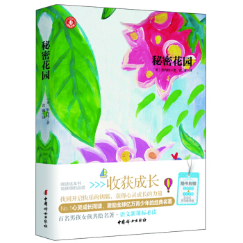 秘密花园 pdf epub mobi 电子书 下载