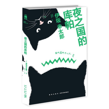 夜之國的庫帕 pdf epub mobi 電子書 下載