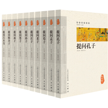 提問諸子叢書（套裝共10冊） pdf epub mobi 電子書 下載