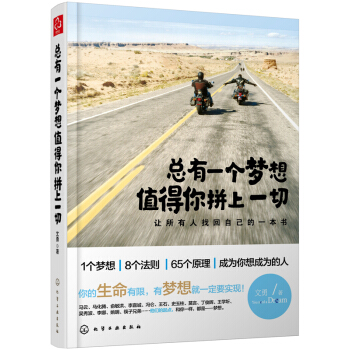 总有一个梦想 值得你拼上一切 pdf epub mobi 电子书 下载