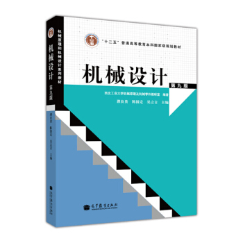 機械設計（第9版） pdf epub mobi 電子書 下載