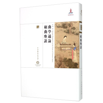 麯學通論顧麯麈談 [General Research On The Music Of Chinese Opera] pdf epub mobi 電子書 下載
