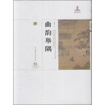 麯韻舉隅 pdf epub mobi 電子書 下載