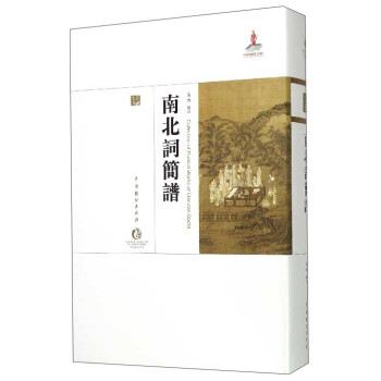 中國戲麯藝術大係：南北詞簡譜 [Collection of Musical Works of Chinese Opera] pdf epub mobi 電子書 下載