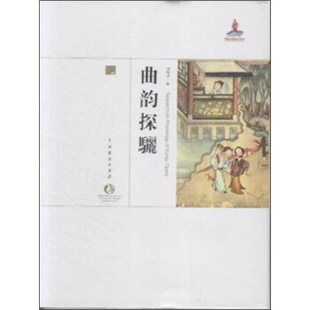 麯韻探驪