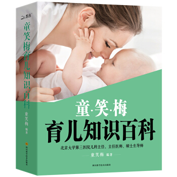 童笑梅育儿知识百科 pdf epub mobi 电子书 下载