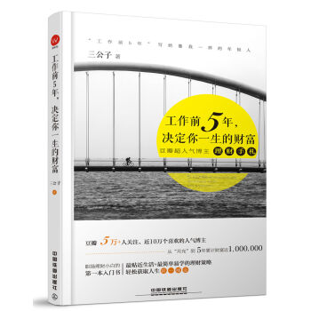 工作前5年，決定你一生的財富 pdf epub mobi 電子書 下載