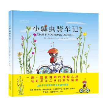 小瓢蟲騎車記 [3-6歲] pdf epub mobi 電子書 下載