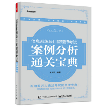 信息係統項目管理師考試案例分析通關寶典 pdf epub mobi 電子書 下載