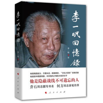 李一氓迴憶錄 pdf epub mobi 電子書 下載
