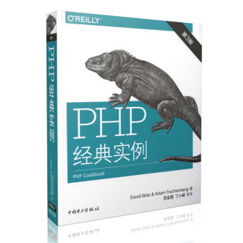 PHP經典實例（第3版） [PHP cookbook, 3rd]