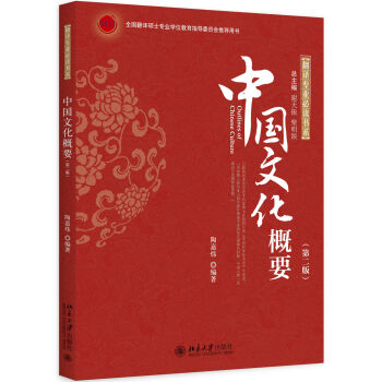 中国文化概要（第二版） pdf epub mobi 电子书 下载