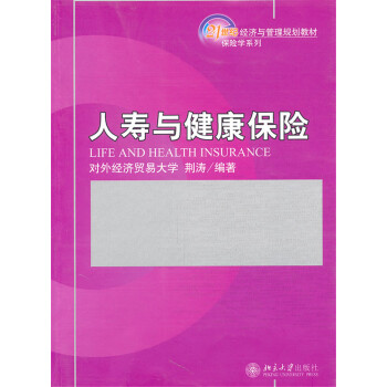 人壽與健康保險