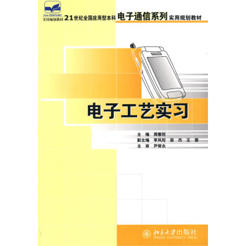 電子工藝實習 pdf epub mobi 電子書 下載