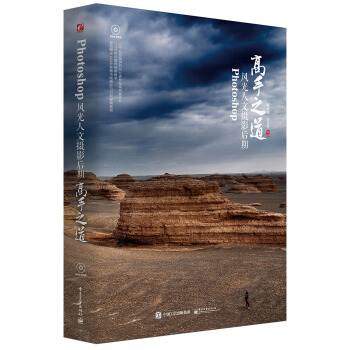 Photoshop風光人文攝影後期高手之道(附光盤) pdf epub mobi 電子書 下載