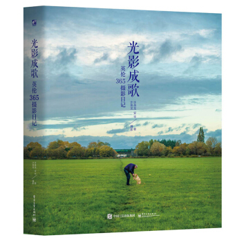 光影成歌：英倫365攝影日記（全彩） pdf epub mobi 電子書 下載
