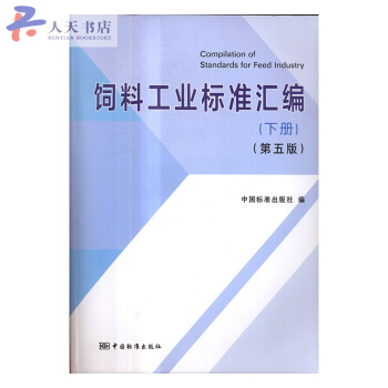 飼料工業標準匯編:下冊 pdf epub mobi 電子書 下載