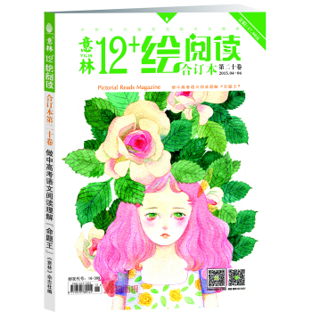 意林12+閤訂本2015年04期-06期（總第20捲）