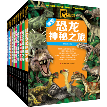 青少科普探索係列叢書（套裝共10冊） [7-14歲] pdf epub mobi 電子書 下載