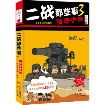 二战那些事3：陆海争锋 pdf epub mobi 电子书 下载