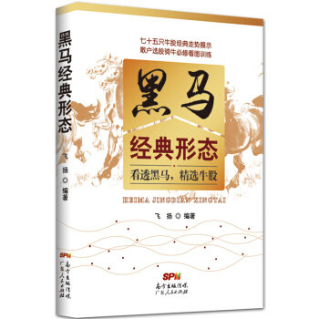 黑马经典形态 pdf epub mobi 电子书 下载