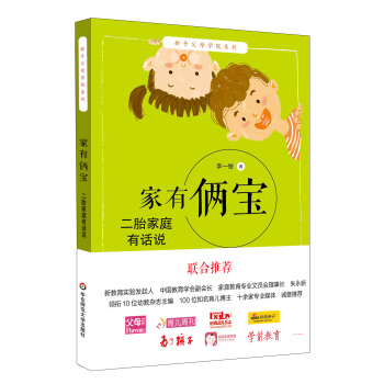 傢有倆寶：二胎傢庭有話說 pdf epub mobi 電子書 下載