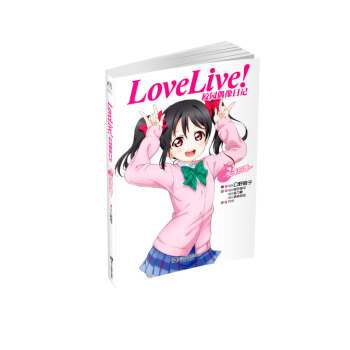 Love Live!校園偶像日記：矢澤日香