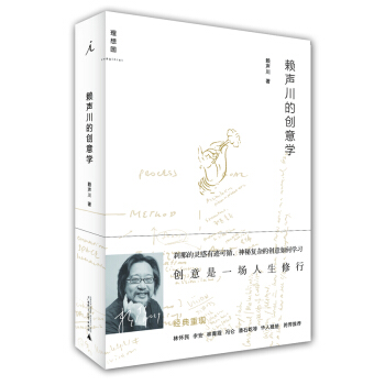 赖声川的创意学（增订版） pdf epub mobi 电子书 下载