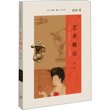 藝術概論(第二版)