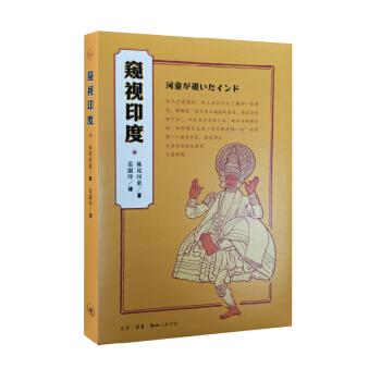 窺視印度 pdf epub mobi 電子書 下載