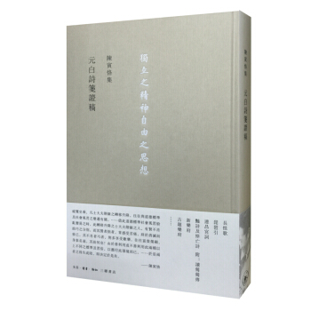 元白詩箋證稿 pdf epub mobi 電子書 下載