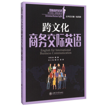跨文化商务交际英语 [English For International Business Communication International Business English] pdf epub mobi 电子书 下载