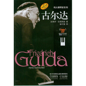 偉大鋼琴傢係列：古爾達（原版引進） pdf epub mobi 電子書 下載