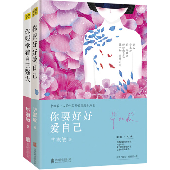 毕淑敏教你做强大的自己（套装全2册） pdf epub mobi 电子书 下载