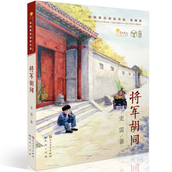 將軍鬍同（入選2018年中版好書“鎮社之寶”書單） pdf epub mobi 電子書 下載