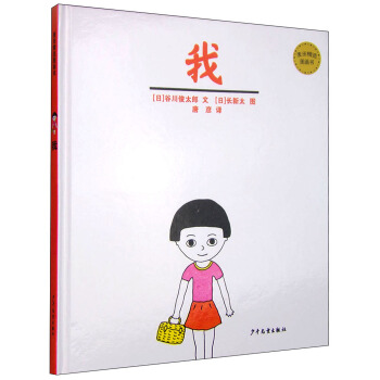 麥田精選圖畫書：我 [兒童] pdf epub mobi 電子書 下載