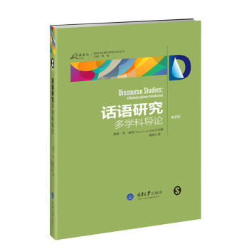 話語研究：多學科導論 pdf epub mobi 電子書 下載