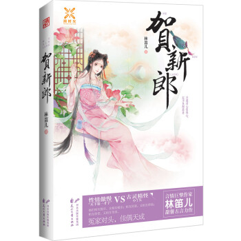 贺新郎 pdf epub mobi 电子书 下载