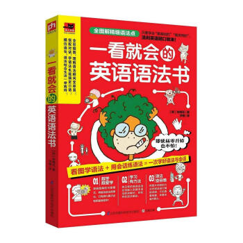 一看就会的英语语法书 pdf epub mobi 电子书 下载