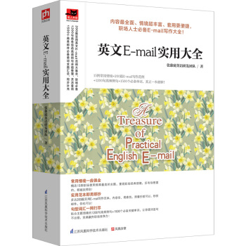 英文E-mail實用大全 pdf epub mobi 電子書 下載
