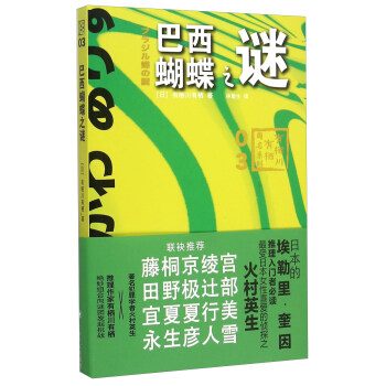 巴西蝴蝶之謎 pdf epub mobi 電子書 下載