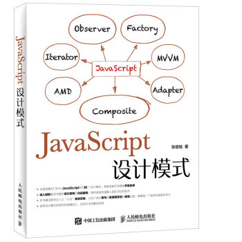 JavaScript设计模式 pdf epub mobi 电子书 下载