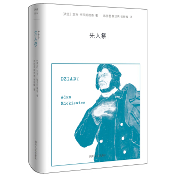 先人祭 [DZIADY] pdf epub mobi 电子书 下载