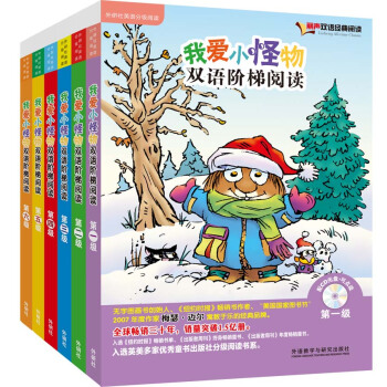 麗聲我愛小怪物雙語階梯閱讀第一級至第六級套裝（點讀版 套裝共6冊 專供網店 附光盤） [4-9歲] pdf epub mobi 電子書 下載