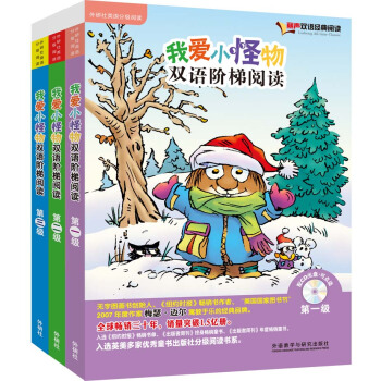 麗聲我愛小怪物雙語階梯閱讀第一級至第三級套裝（點讀版 套裝共3冊 專供網店 附光盤） [4-9歲] pdf epub mobi 電子書 下載