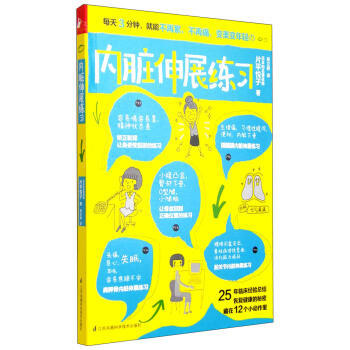 内脏伸展练习 pdf epub mobi 下载