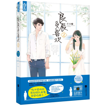 良辰多喜欢2 pdf epub mobi 电子书 下载